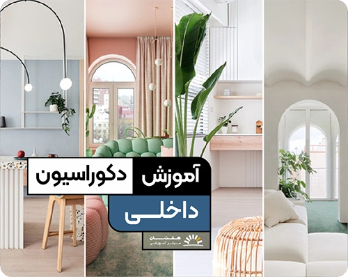 دکوراسیون داخلی در آموزشگاه کامپیوتر کرمان هفت سان