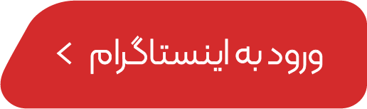 اینستاگرام
