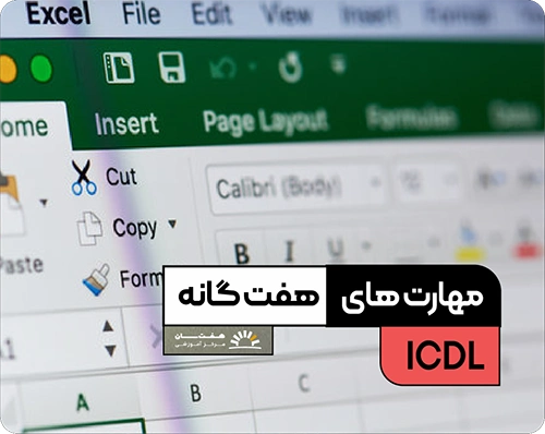 آموزش ICDL حضوری و آنلاین در کرمان