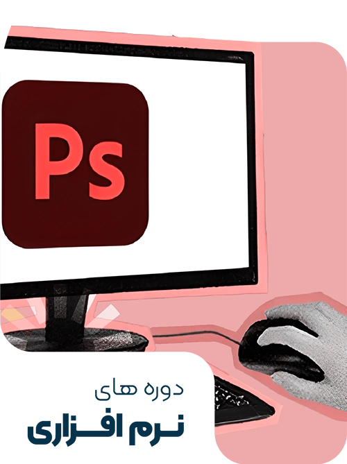 افزار آموزشگاه کامپیوتر کرمان
