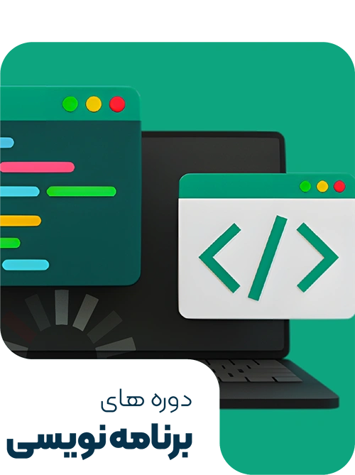 دوره‌های برنامه‌نویسی در آموزشگاه هفت سان برای یادگیری کدنویسی، توسعه وب، نرم‌افزار و پروژه‌های عملی از مقدماتی تا پیشرفته