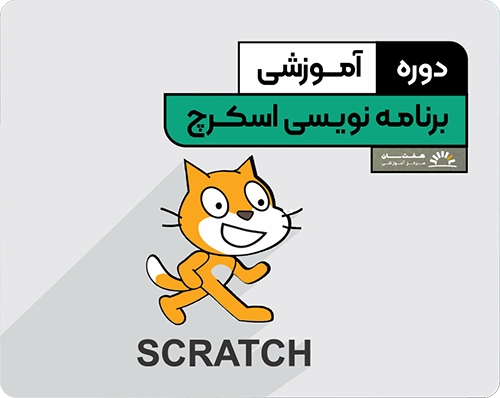دوره آموزش اسکرچ در آموزشگاه هفت سان برای یادگیری برنامه‌نویسی مقدماتی و طراحی بازی و انیمیشن به صورت پروژه‌محور
